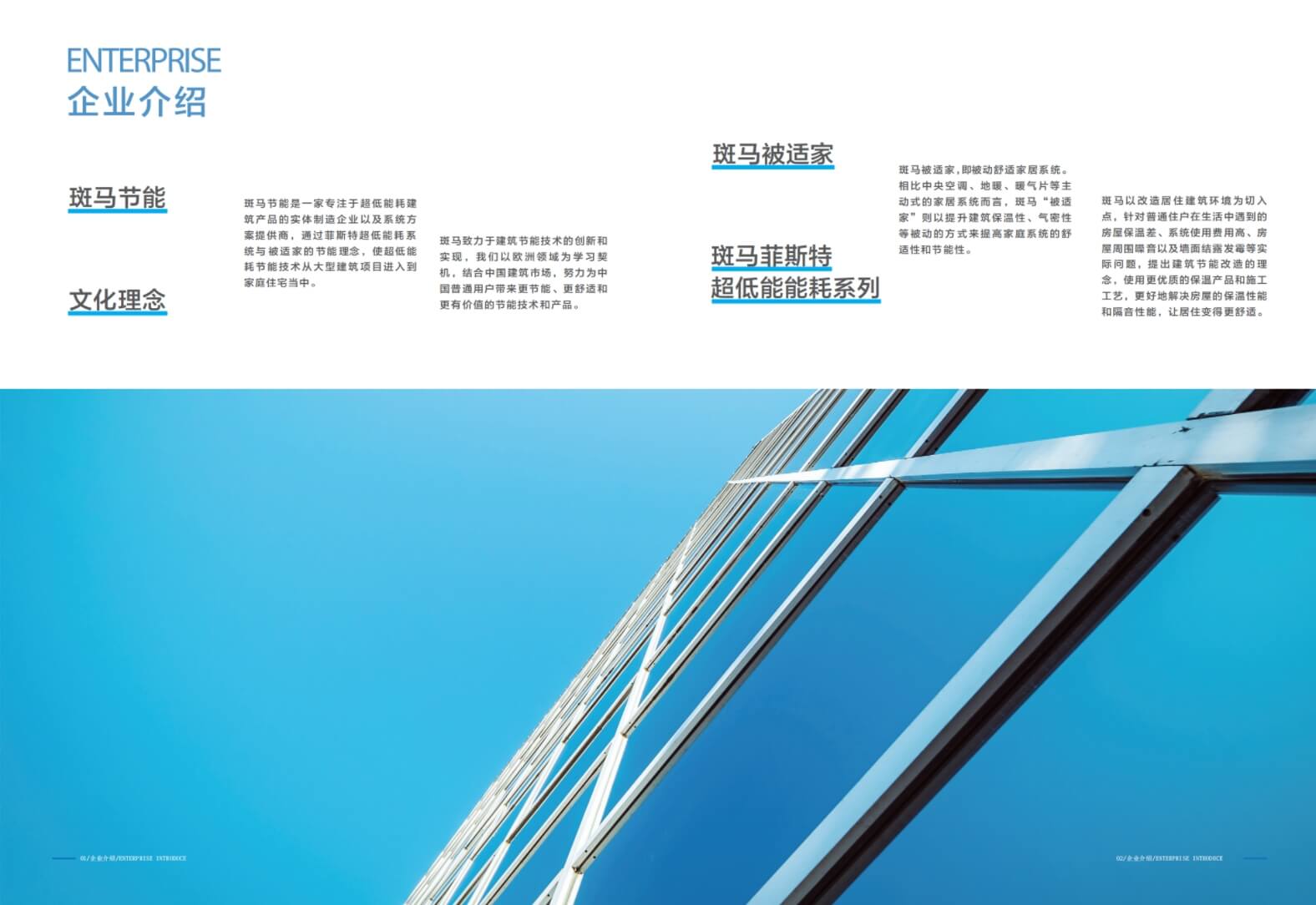 斑马菲斯特保温系统介绍